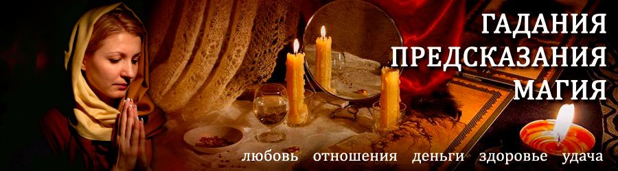 Гадалка в Ялуторовске — отзывы